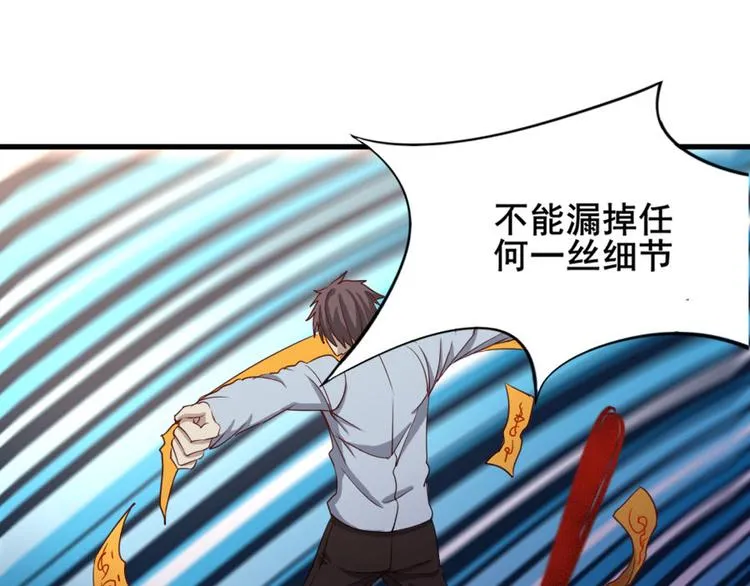 第五话 零亿之雨夜 第23页