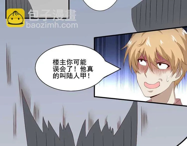 第四话 开端之小心高空抛物 第16页