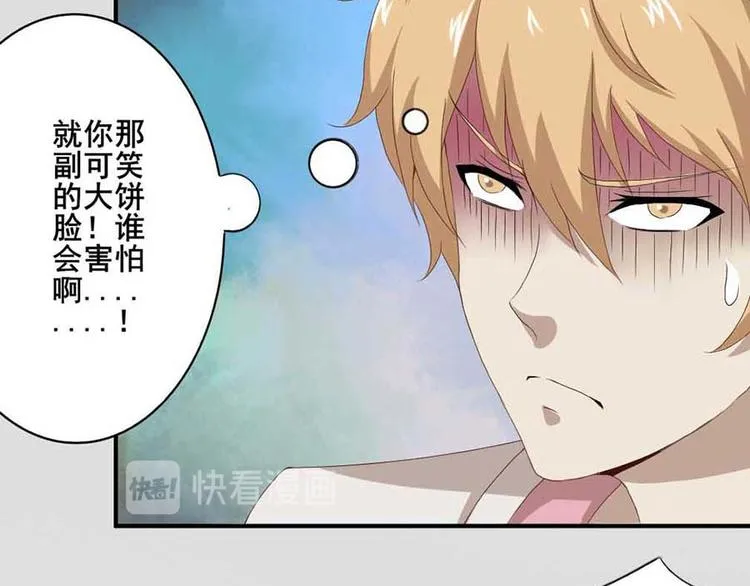 第四话 开端之小心高空抛物 第19页