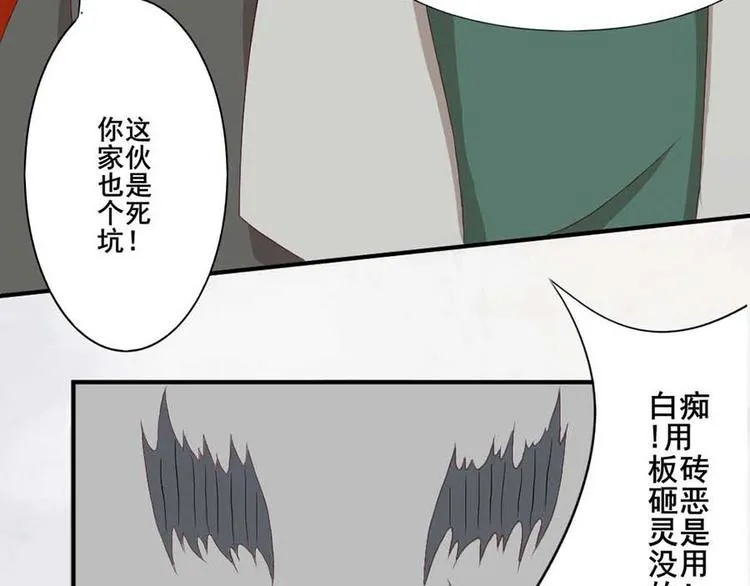 第四话 开端之小心高空抛物 第26页