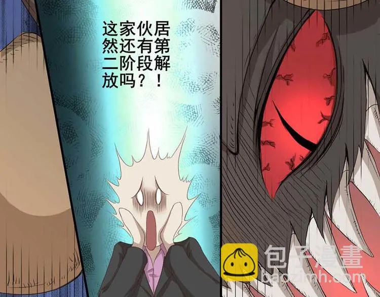 第四话 开端之小心高空抛物 第33页