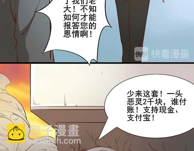 第四话 开端之小心高空抛物 第43页