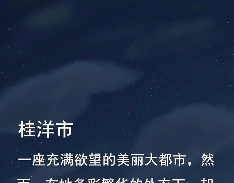 第四话 开端之小心高空抛物 第45页