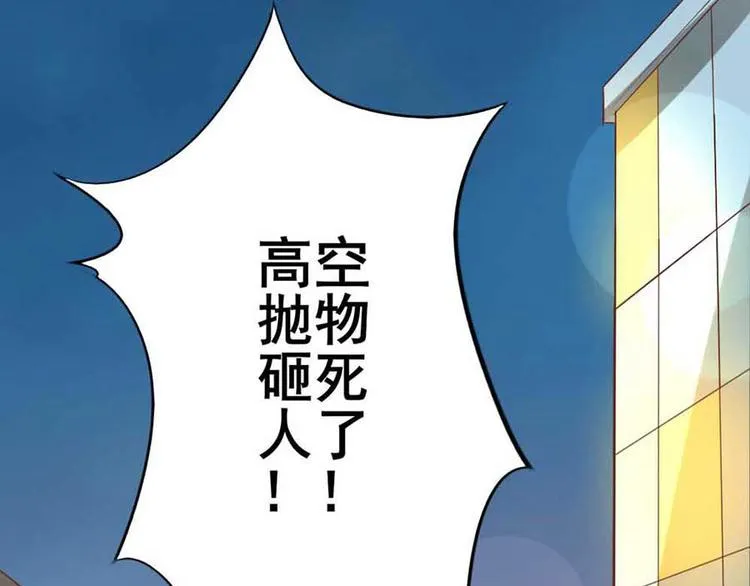 第四话 开端之小心高空抛物 第63页