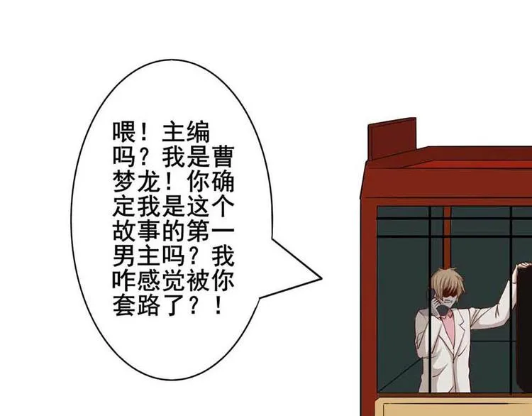 第四话 开端之小心高空抛物 第66页
