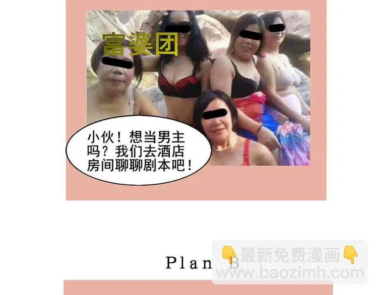 第四话 开端之小心高空抛物 第68页