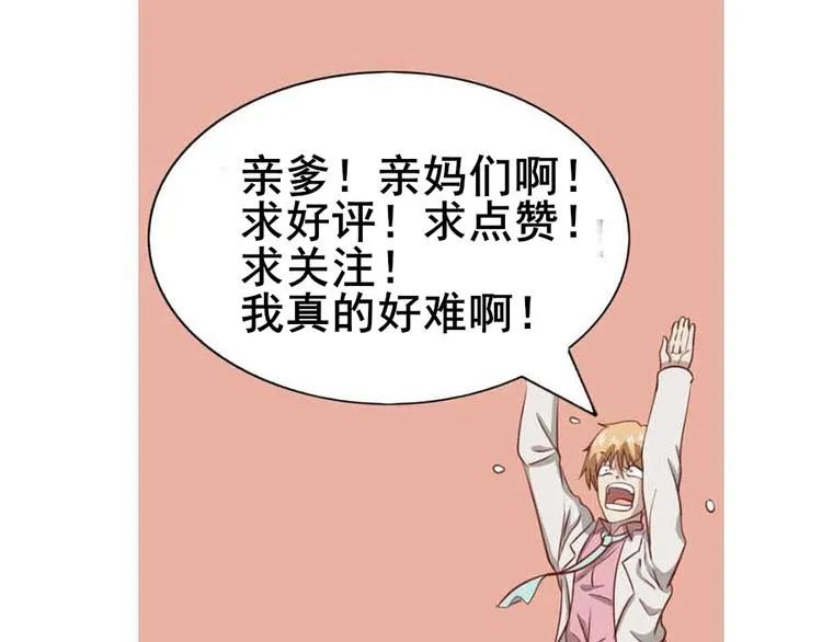 第四话 开端之小心高空抛物 第69页