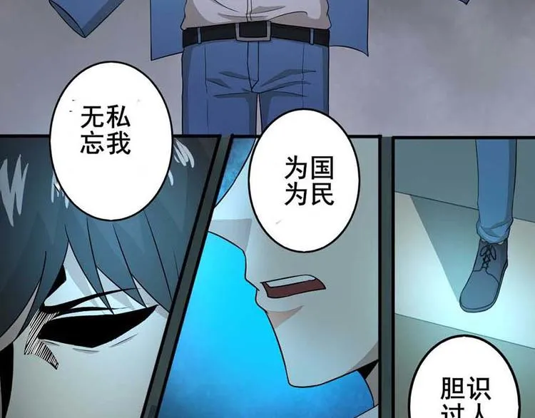 第一话 开端之我叫曹梦龙 第11页