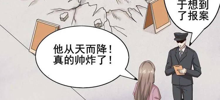 第一话 开端之我叫曹梦龙 第28页