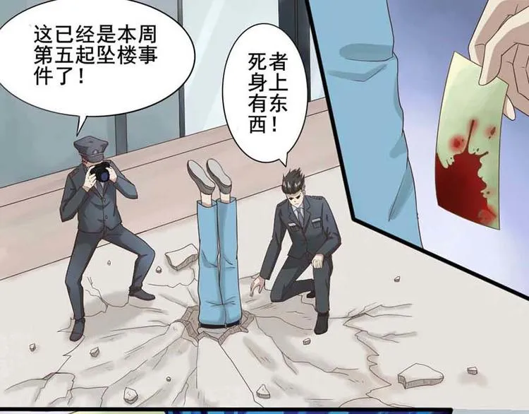 第一话 开端之我叫曹梦龙 第29页