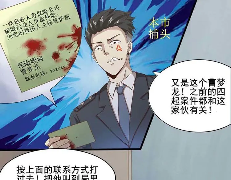 第一话 开端之我叫曹梦龙 第30页