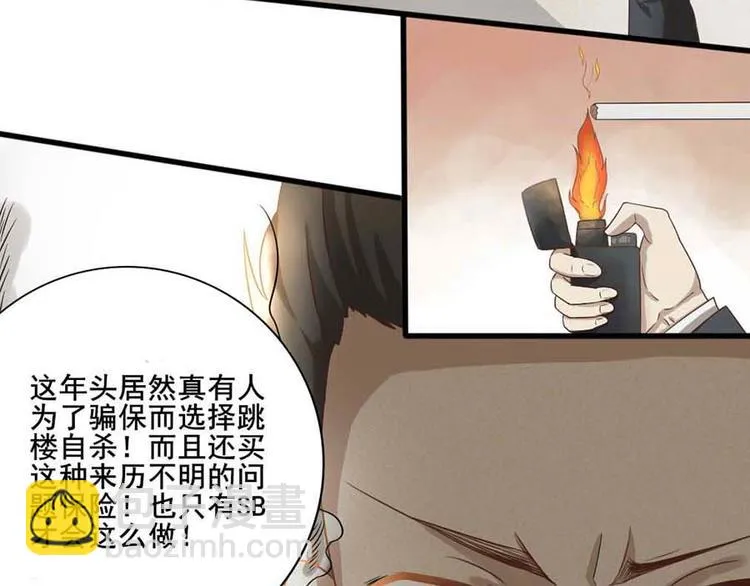 第一话 开端之我叫曹梦龙 第32页