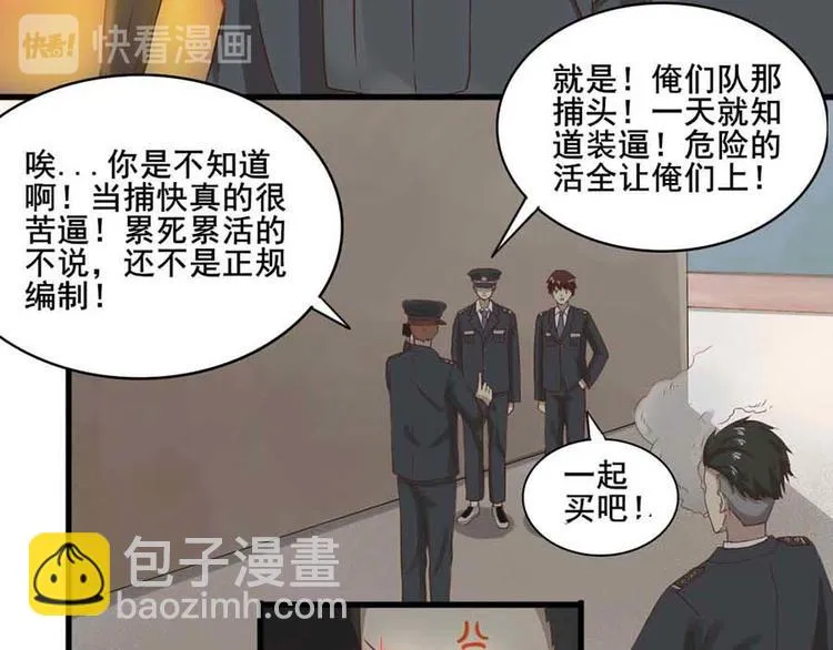 第一话 开端之我叫曹梦龙 第36页