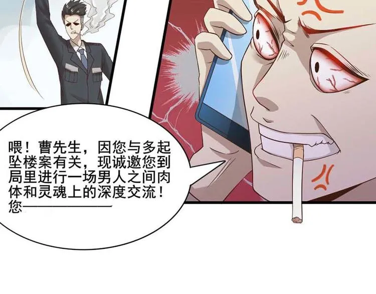 第一话 开端之我叫曹梦龙 第39页