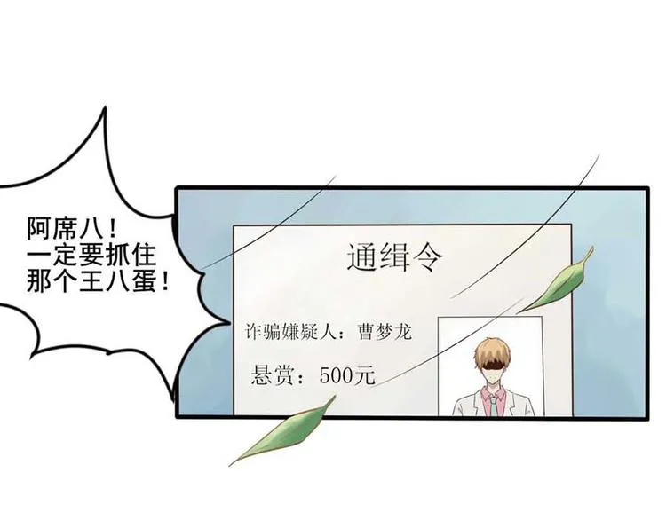 第一话 开端之我叫曹梦龙 第41页