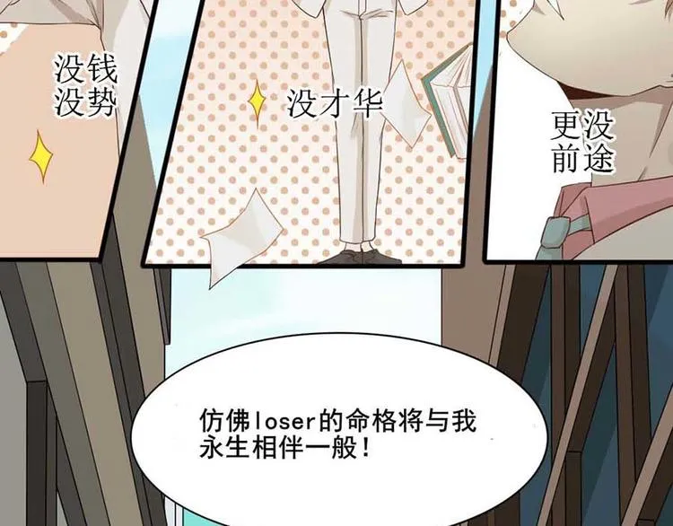 第一话 开端之我叫曹梦龙 第45页