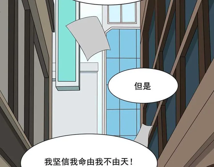 第一话 开端之我叫曹梦龙 第46页