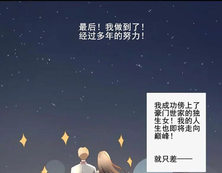 第一话 开端之我叫曹梦龙 第50页