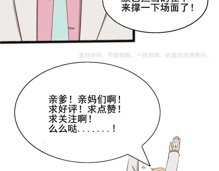 第一话 开端之我叫曹梦龙 第54页