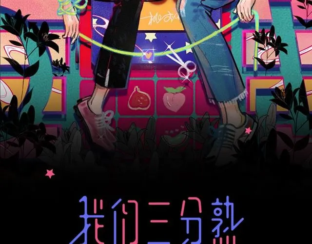 第59话 要，在一起吗 第2页