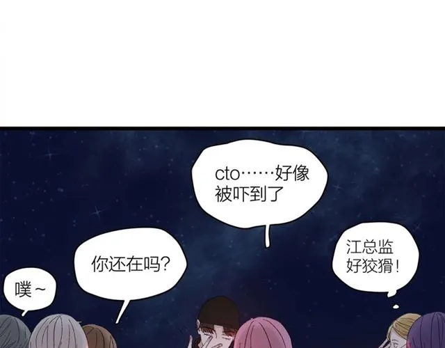 第58话 一丝丝尴尬 第16页