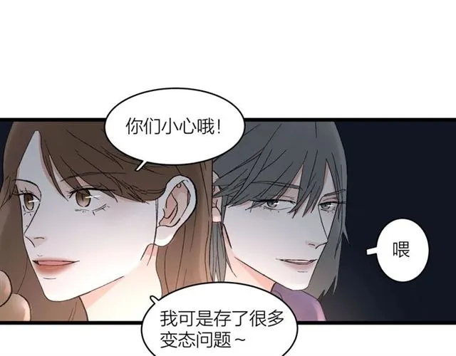 第57话 真心话大冒险 第15页