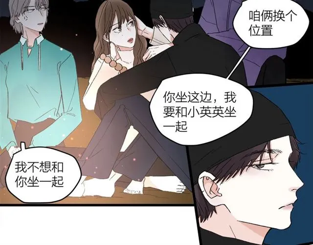 第57话 真心话大冒险 第17页