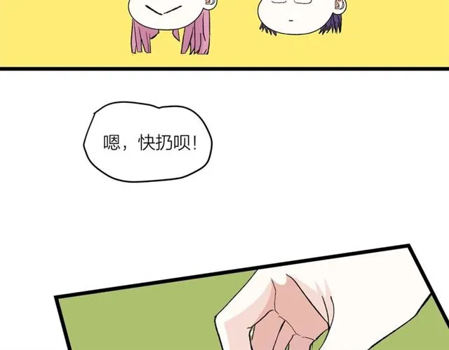 第57话 真心话大冒险 第22页