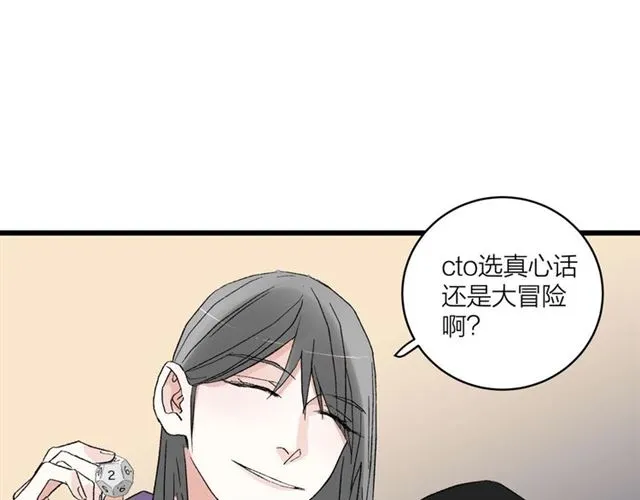第57话 真心话大冒险 第29页