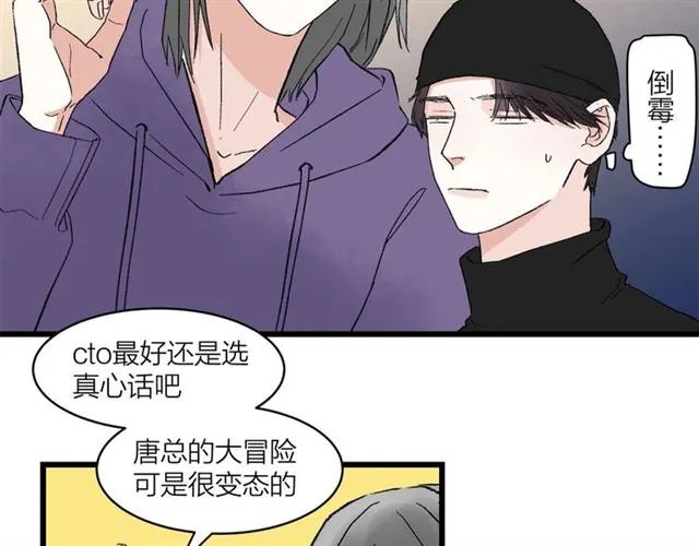 第57话 真心话大冒险 第30页