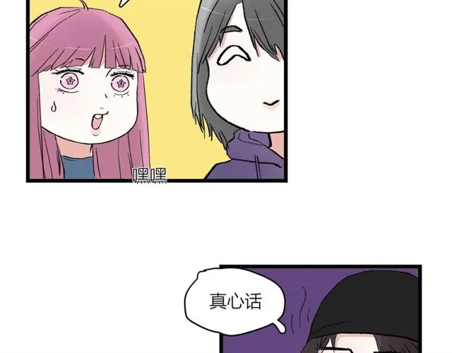 第57话 真心话大冒险 第31页
