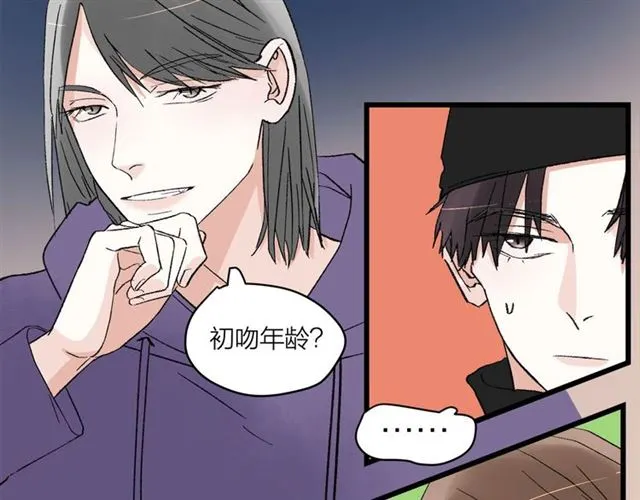第57话 真心话大冒险 第33页