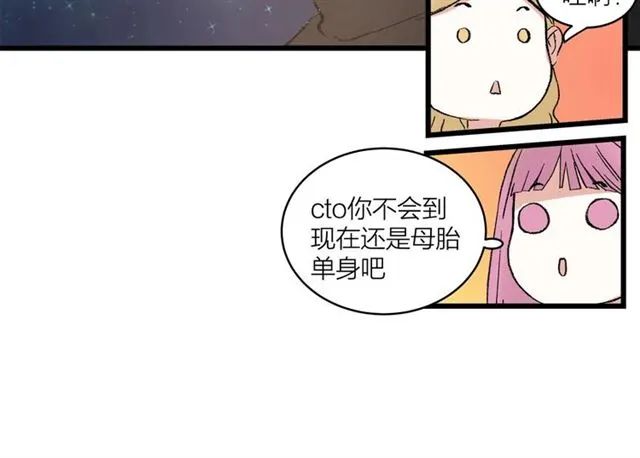 第57话 真心话大冒险 第36页