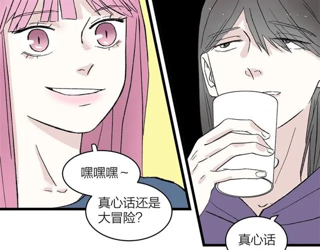 第57话 真心话大冒险 第41页
