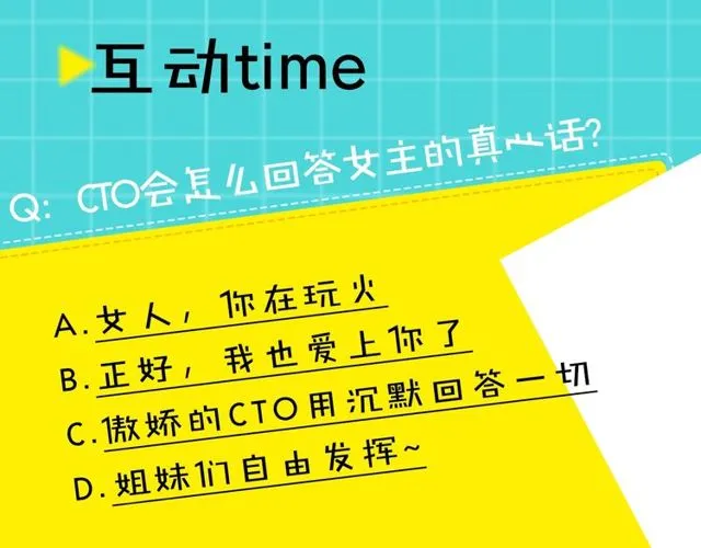 第57话 真心话大冒险 第64页