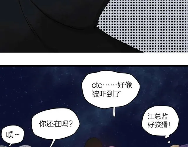 第57话 真心话大冒险 第71页