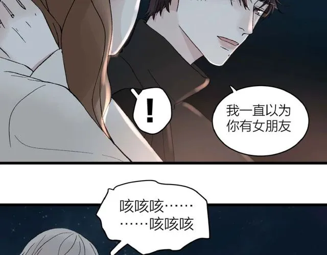 第57话 真心话大冒险 第74页