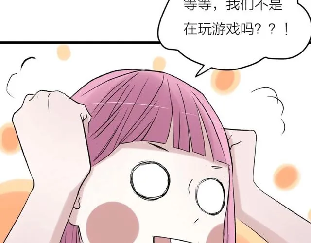 第57话 真心话大冒险 第76页