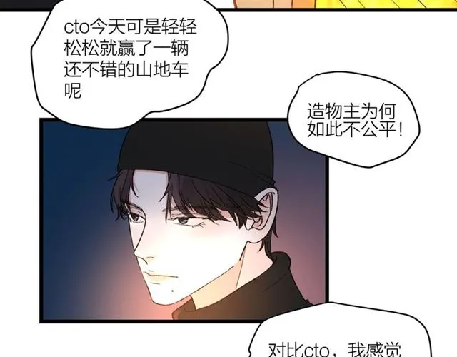 第56话 多边形的BBQ 第36页