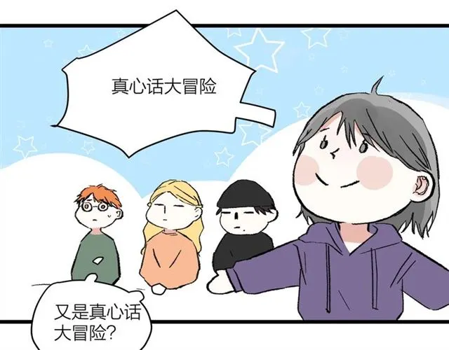 第56话 多边形的BBQ 第53页