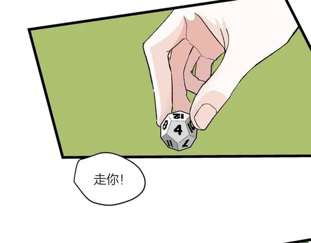 第56话 多边形的BBQ 第66页