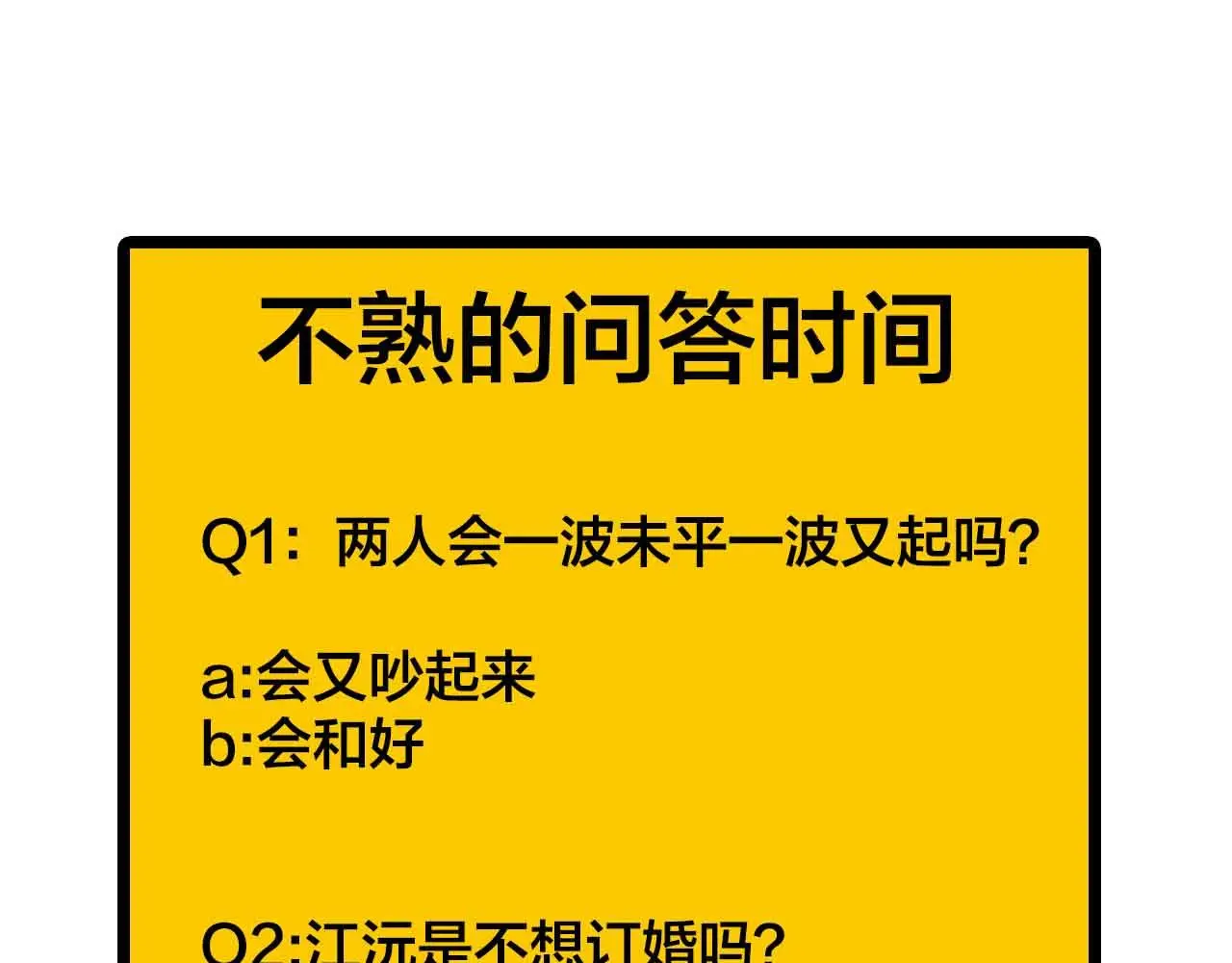 第73话 订婚 第55页