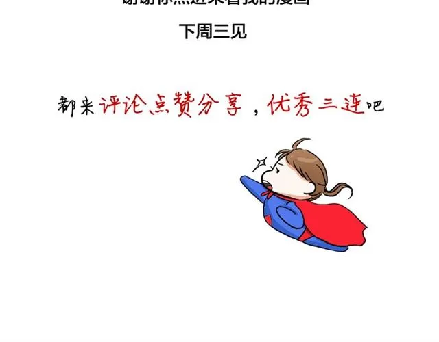 第55话 震惊！女主她竟然 第63页