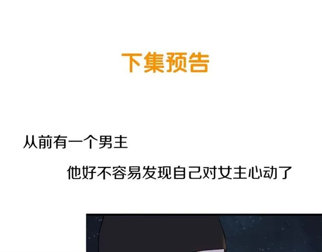 第55话 震惊！女主她竟然 第65页