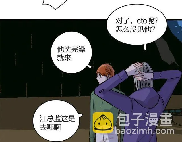 第54话 哇 是海边告白耶 第21页