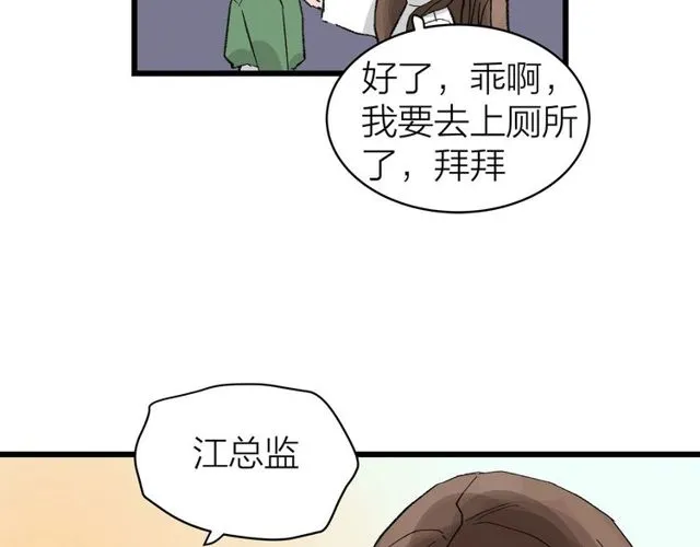 第54话 哇 是海边告白耶 第42页
