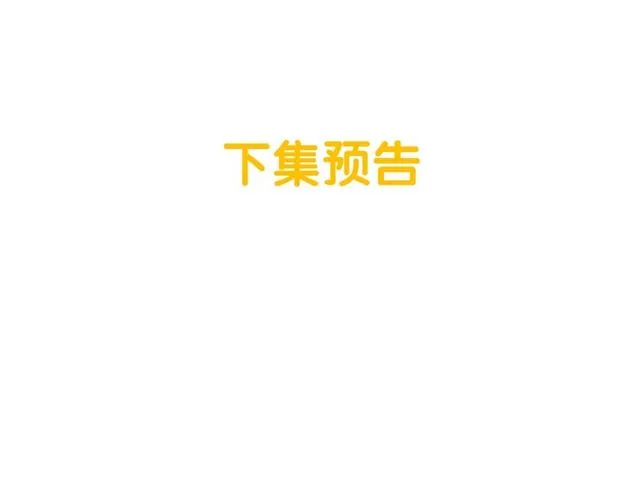 第54话 哇 是海边告白耶 第63页