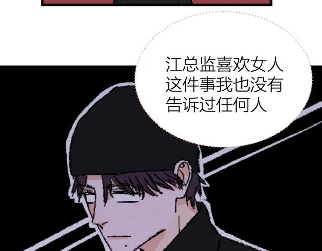 第54话 哇 是海边告白耶 第69页