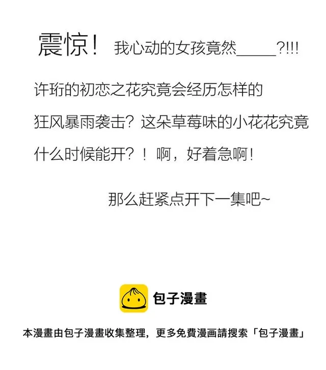 第54话 哇 是海边告白耶 第72页