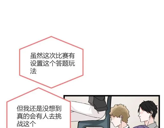 第53话 谁是冠军！ 第4页